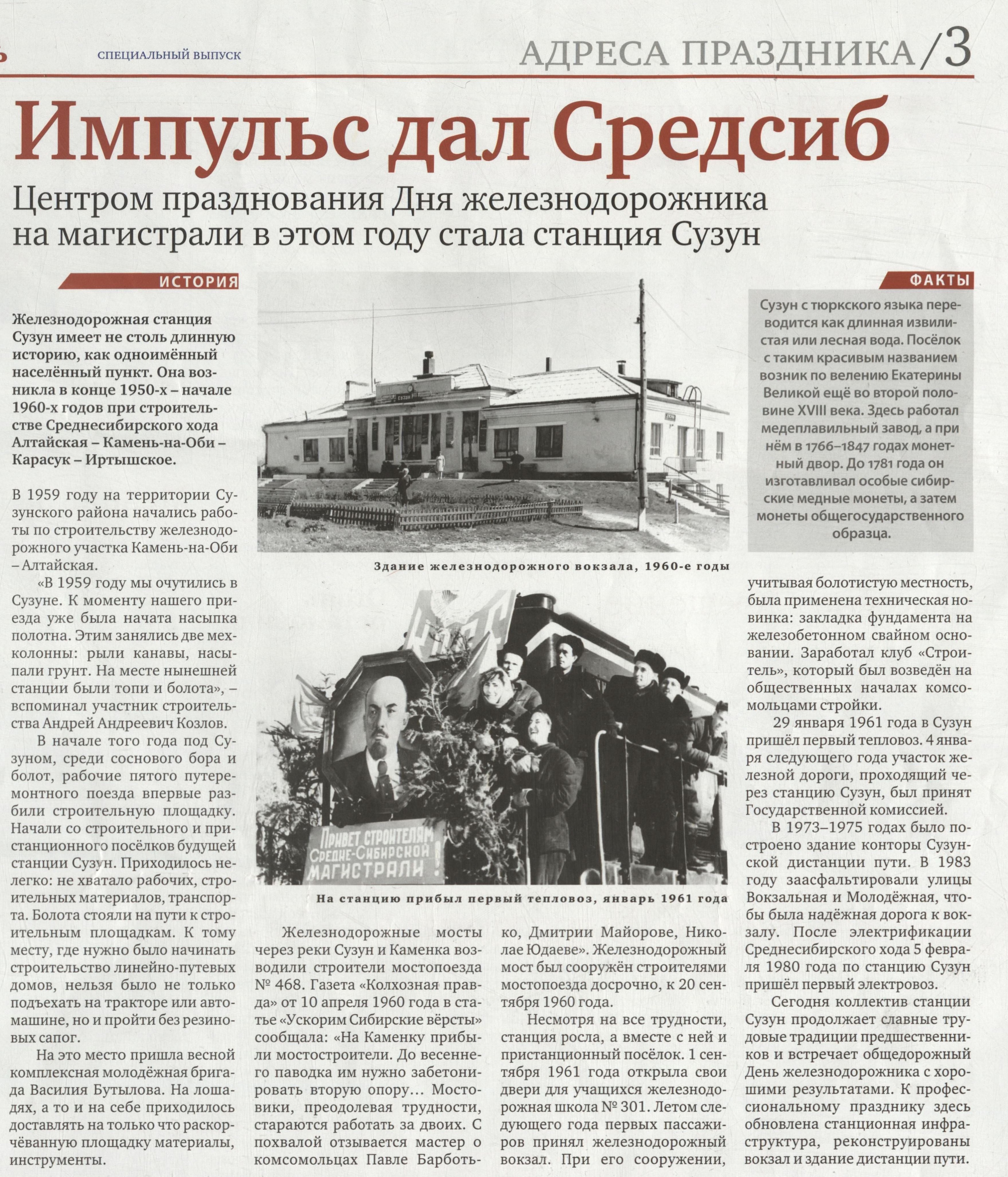 Специальный выпуск газеты Магистраль.jpg Специальный выпуск газеты Магистраль.jpg